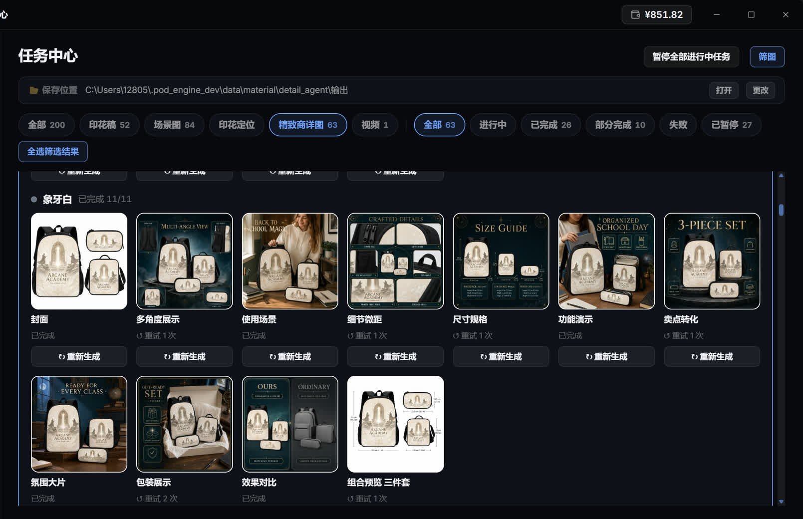任务中心里象牙白背包的 11 张精致商详图