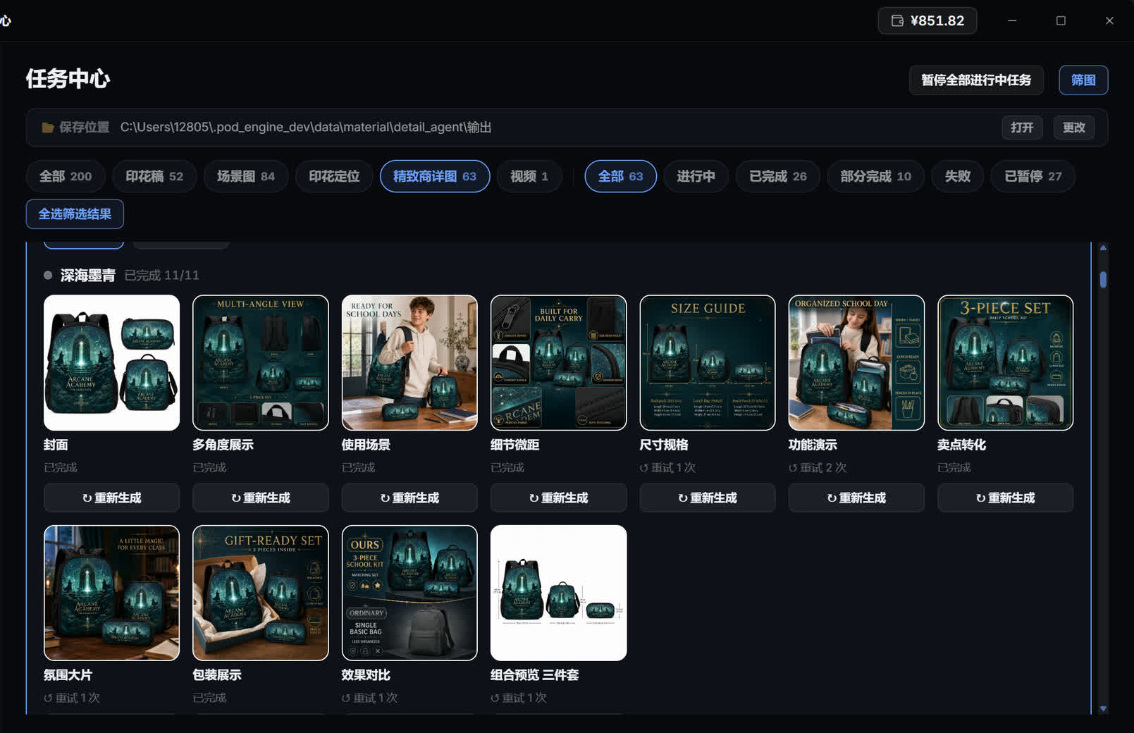 任务中心里深海墨青背包的 11 张精致商详图