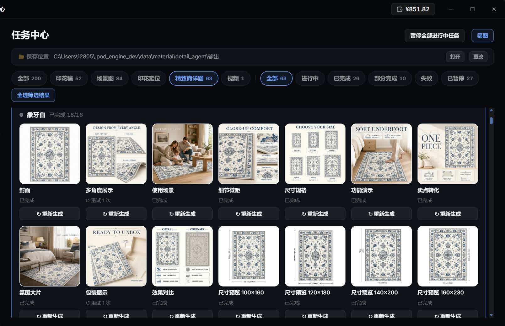任务中心里象牙白地毯的 16 张精致商详图