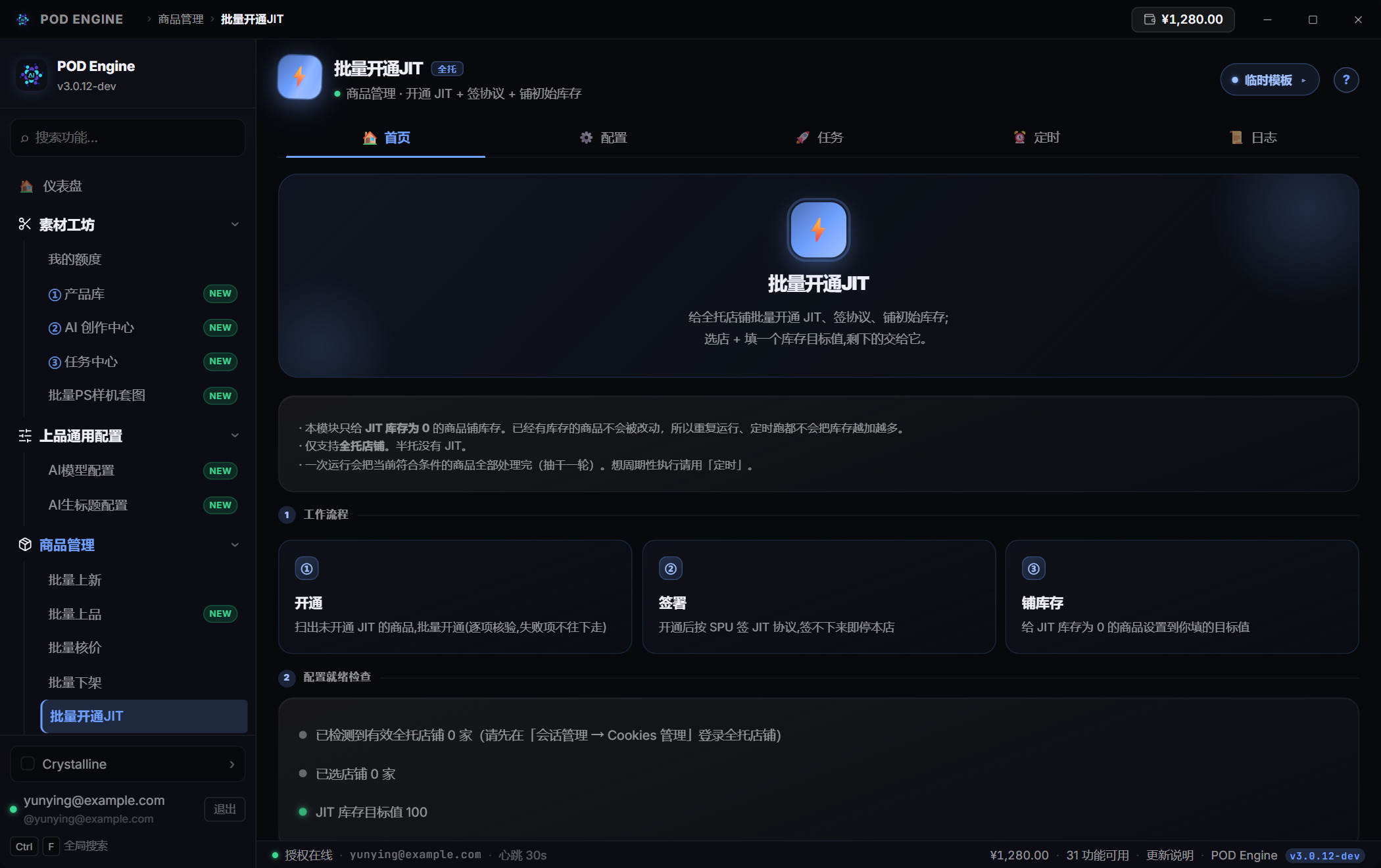 批量开通JIT