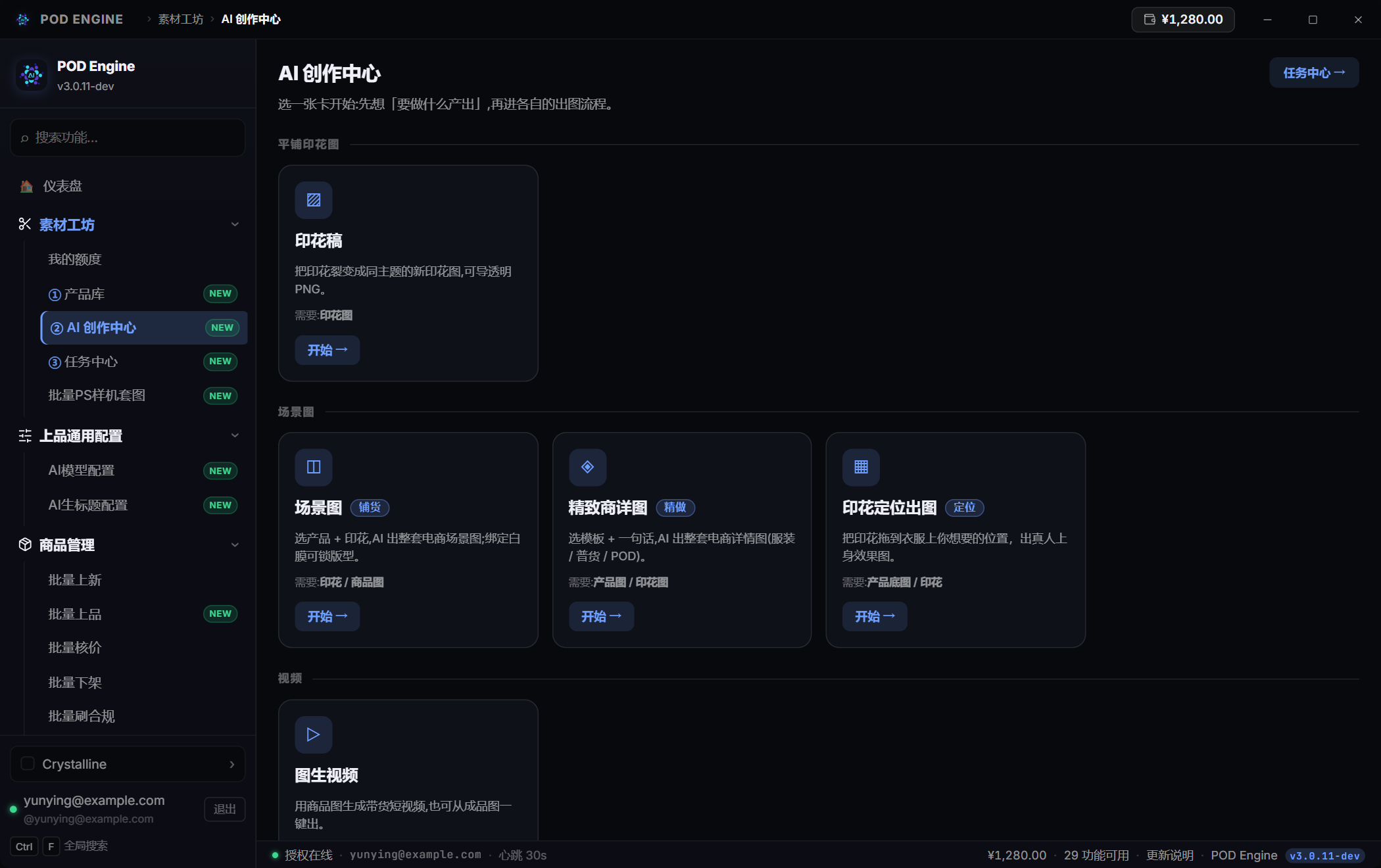 AI 创作中心