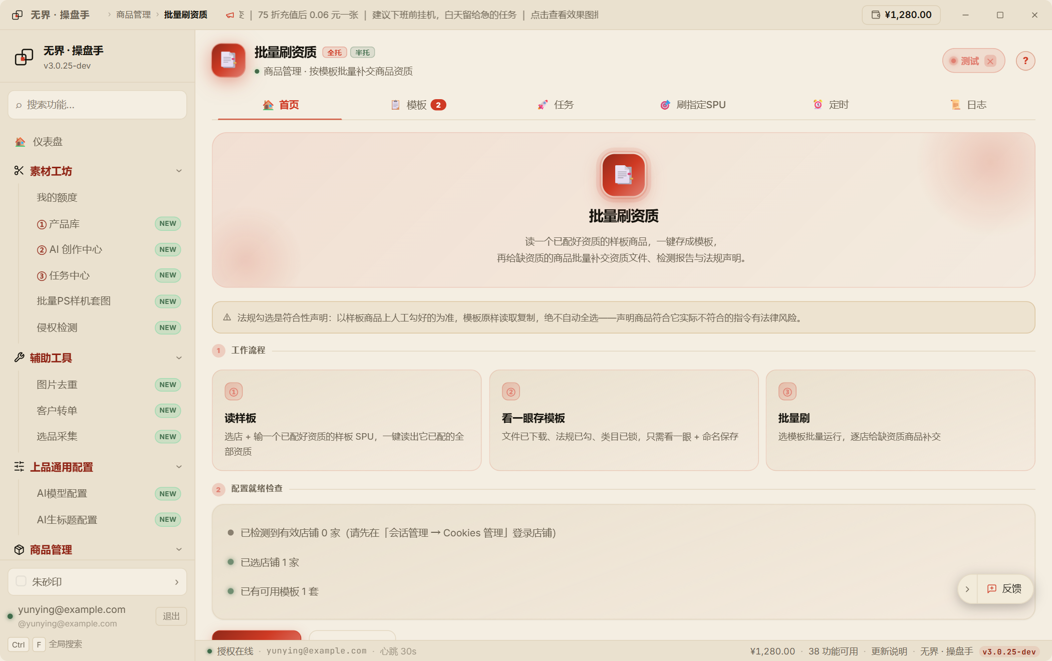 批量刷资质