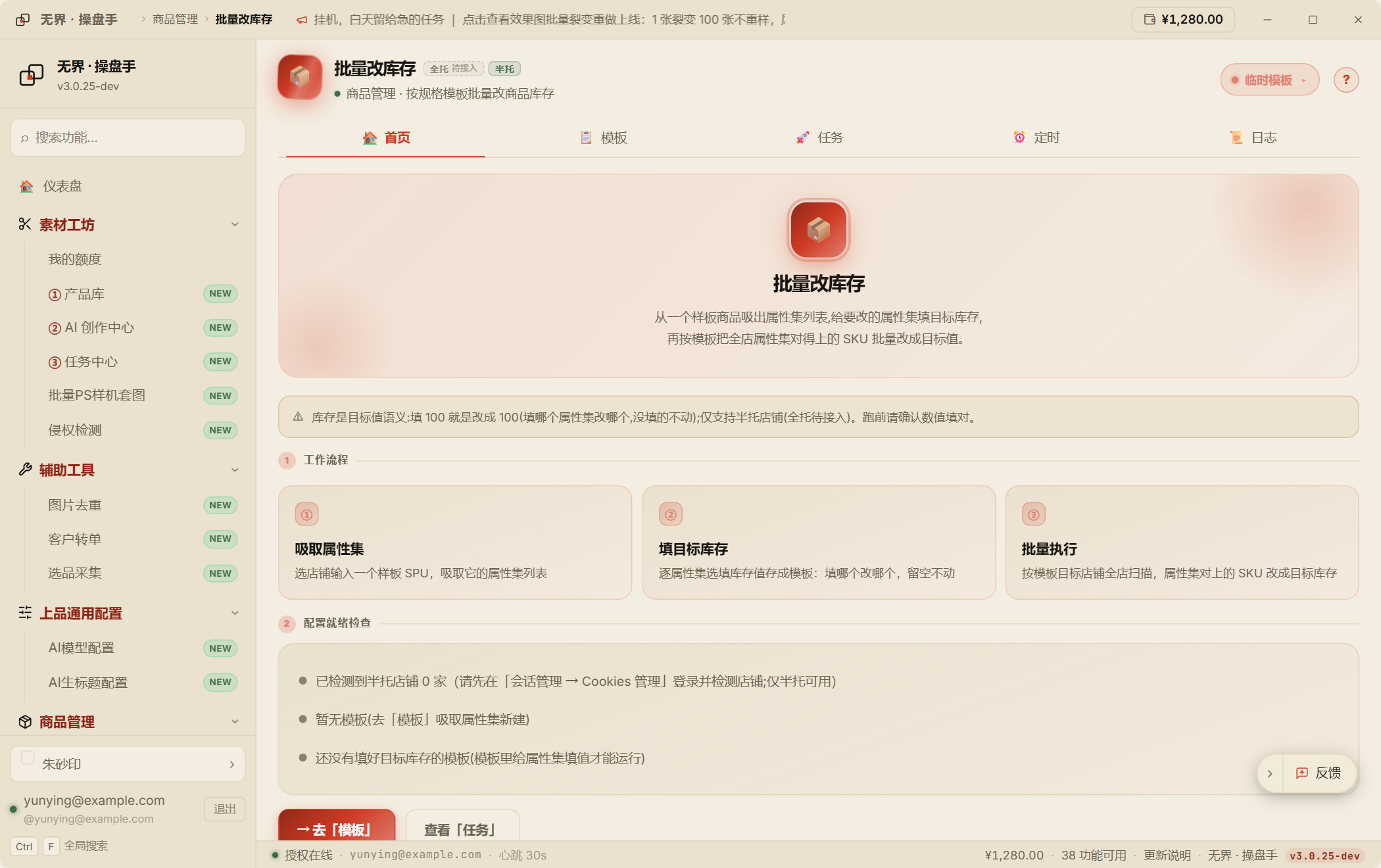 批量改库存