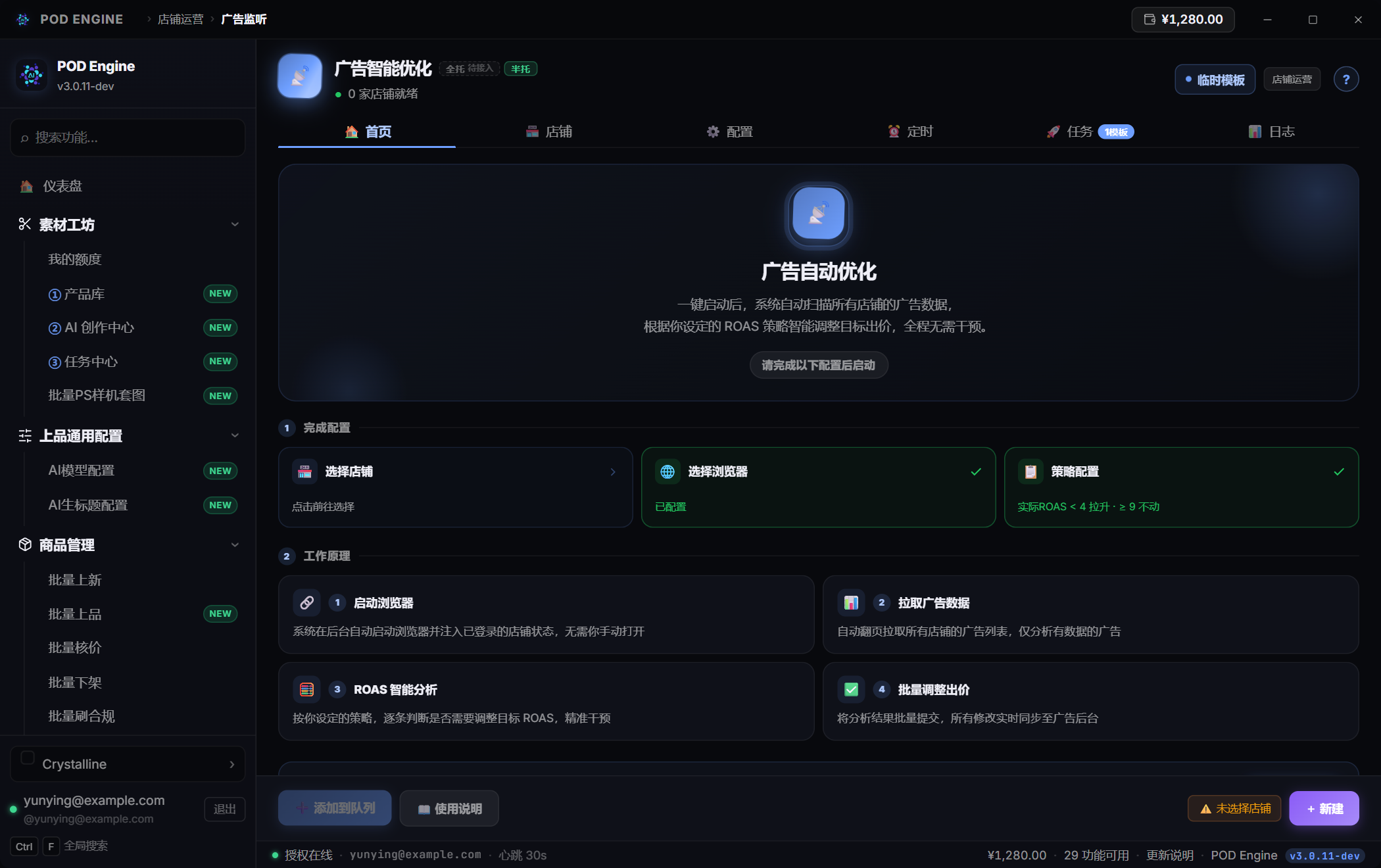 广告监听