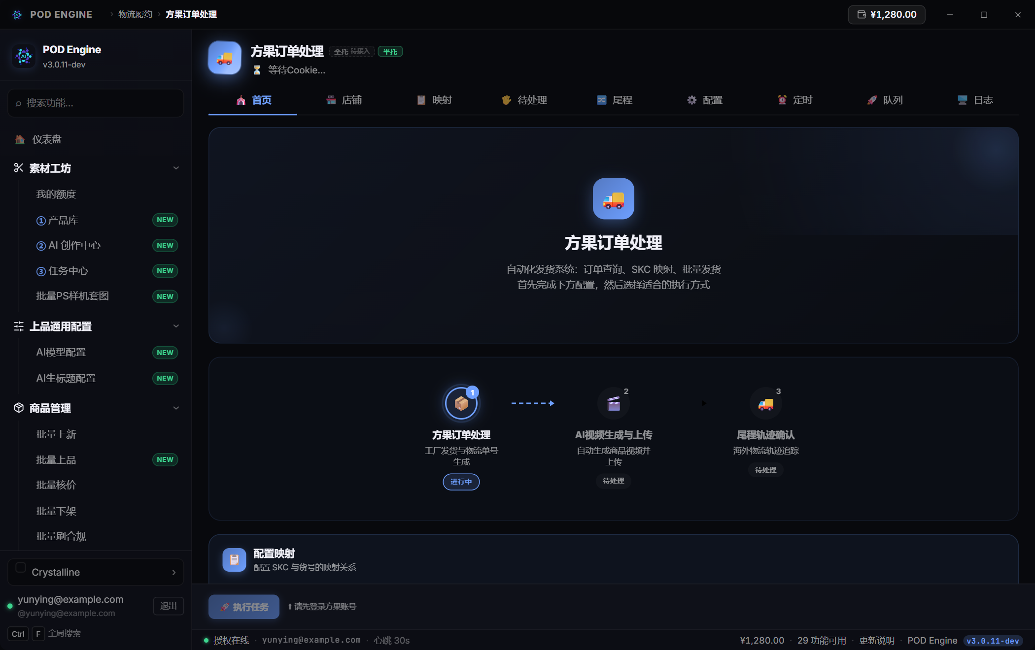 方果订单处理