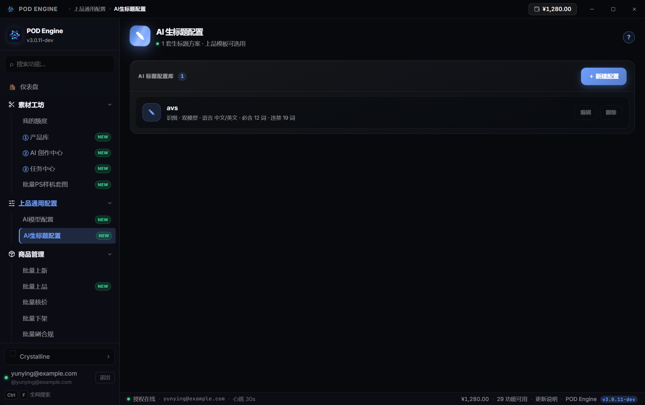 AI生标题配置