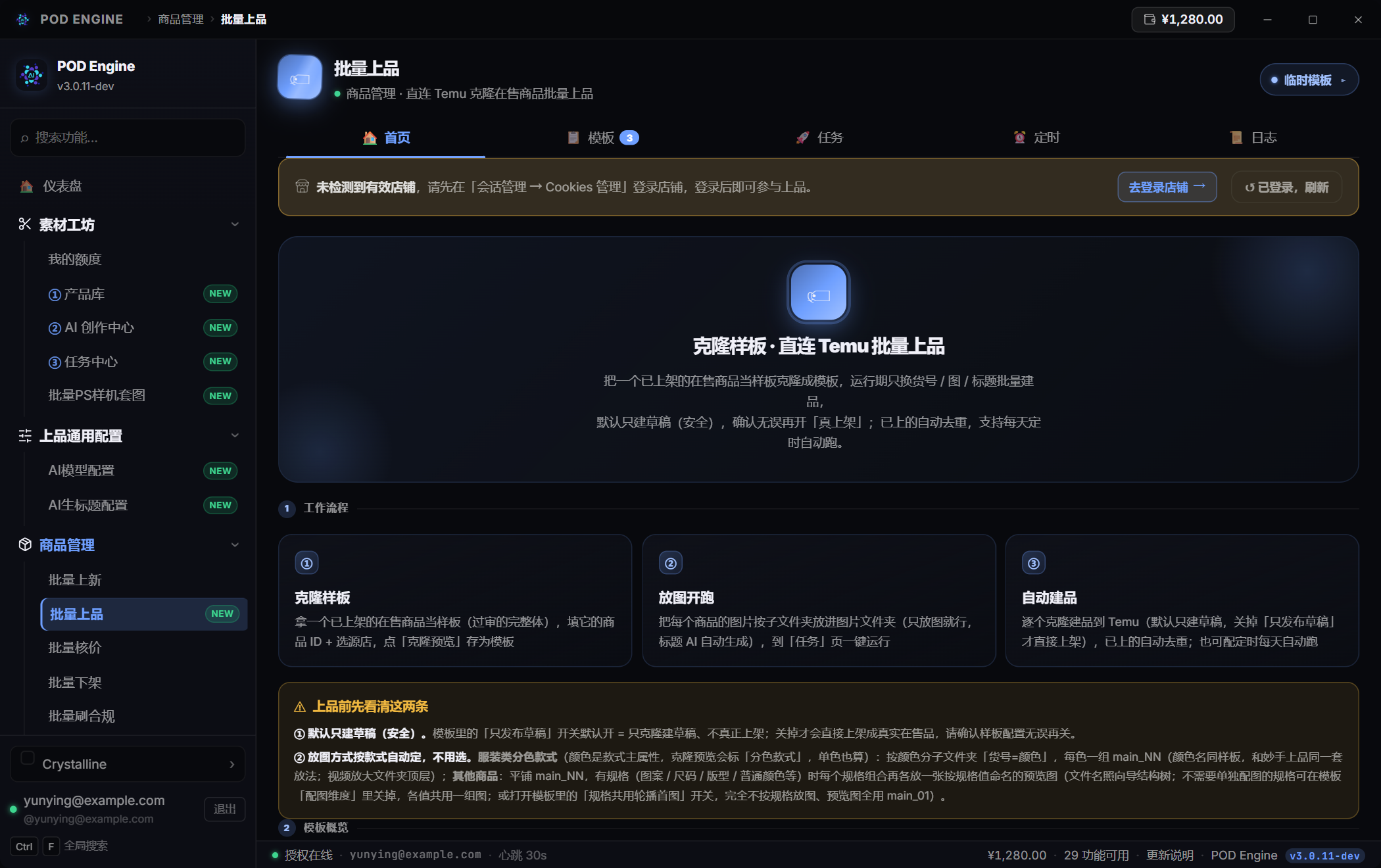 批量上品