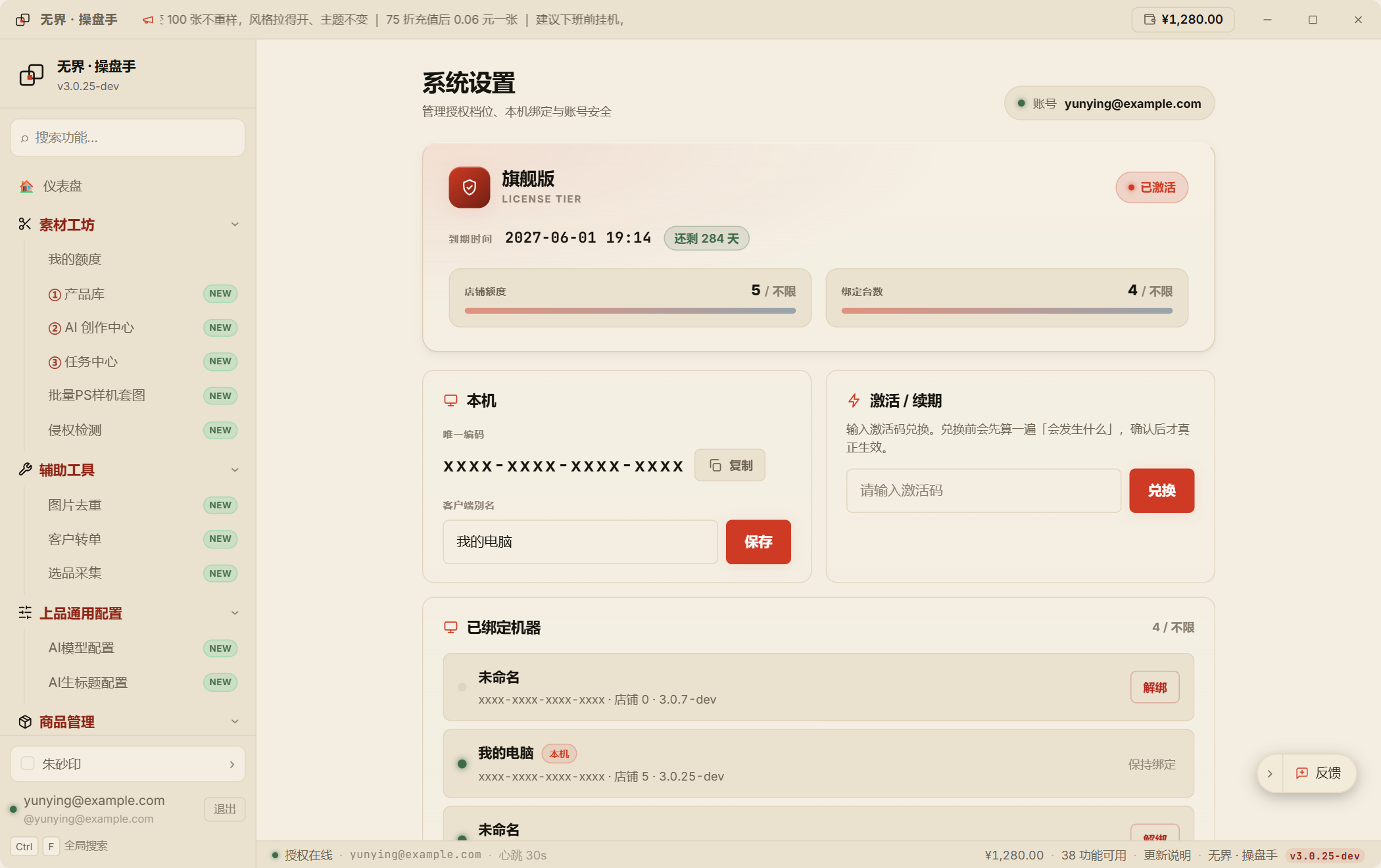 系统设置 · 授权信息