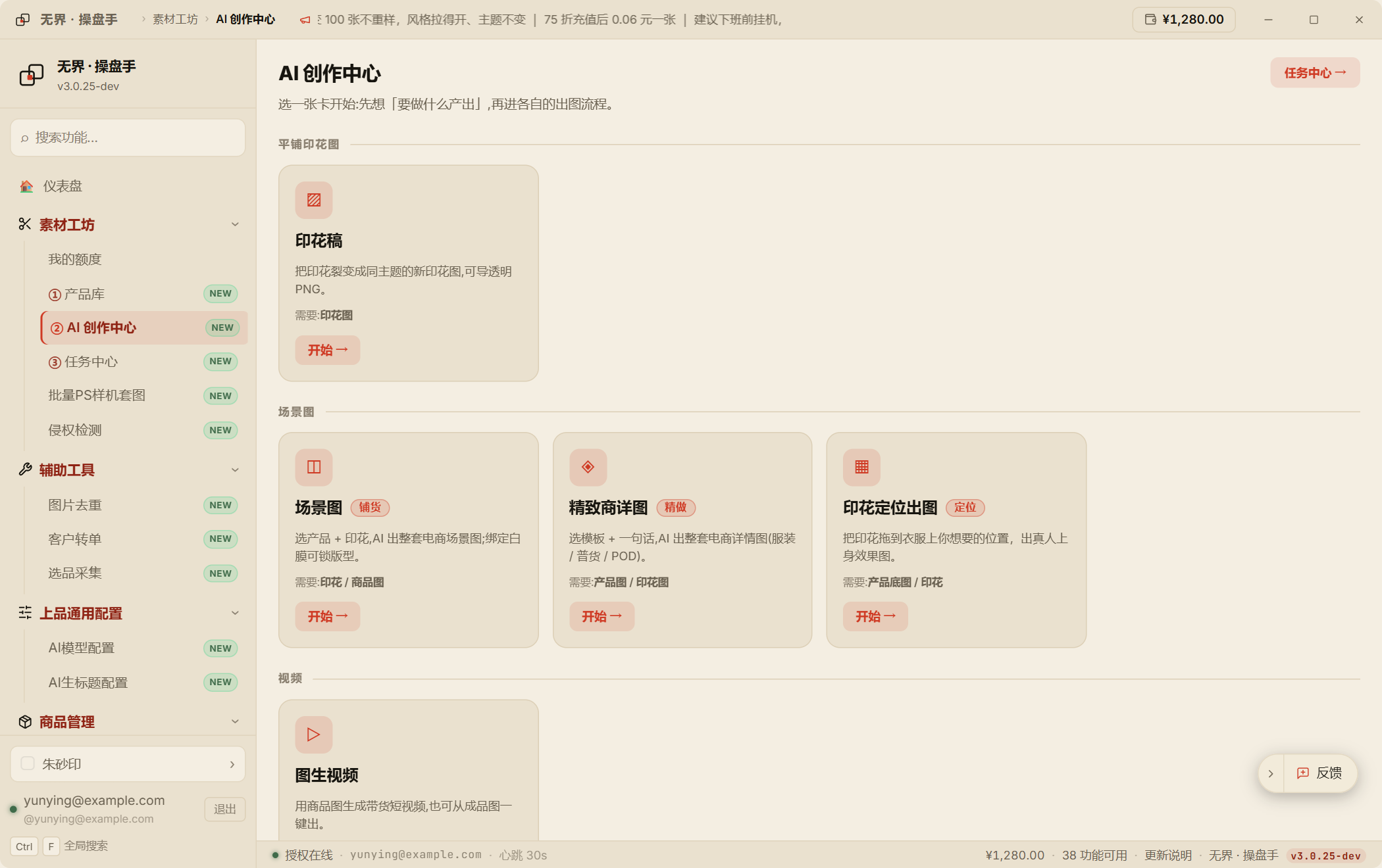 AI 创作中心