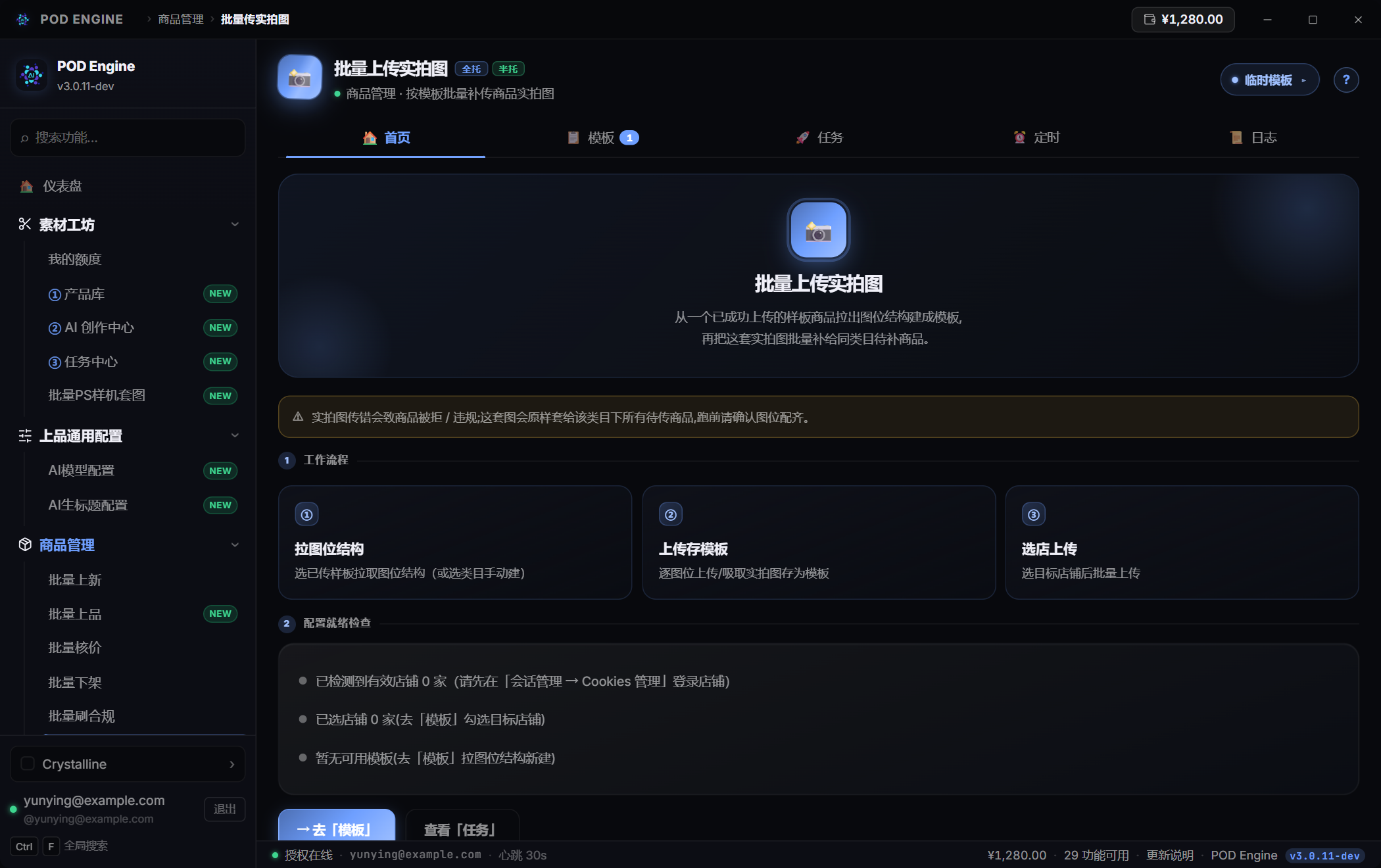 批量传实拍图