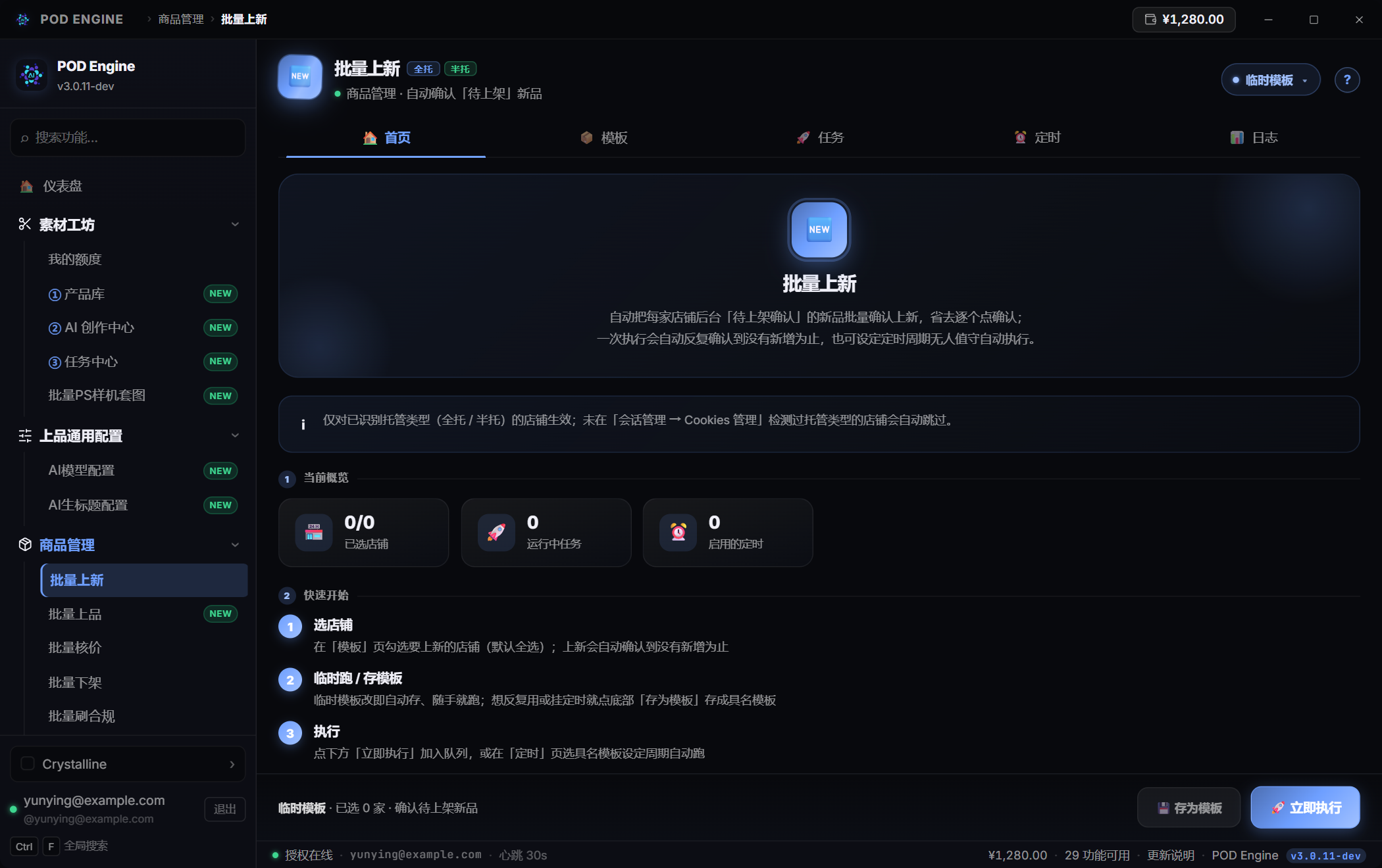 批量上新