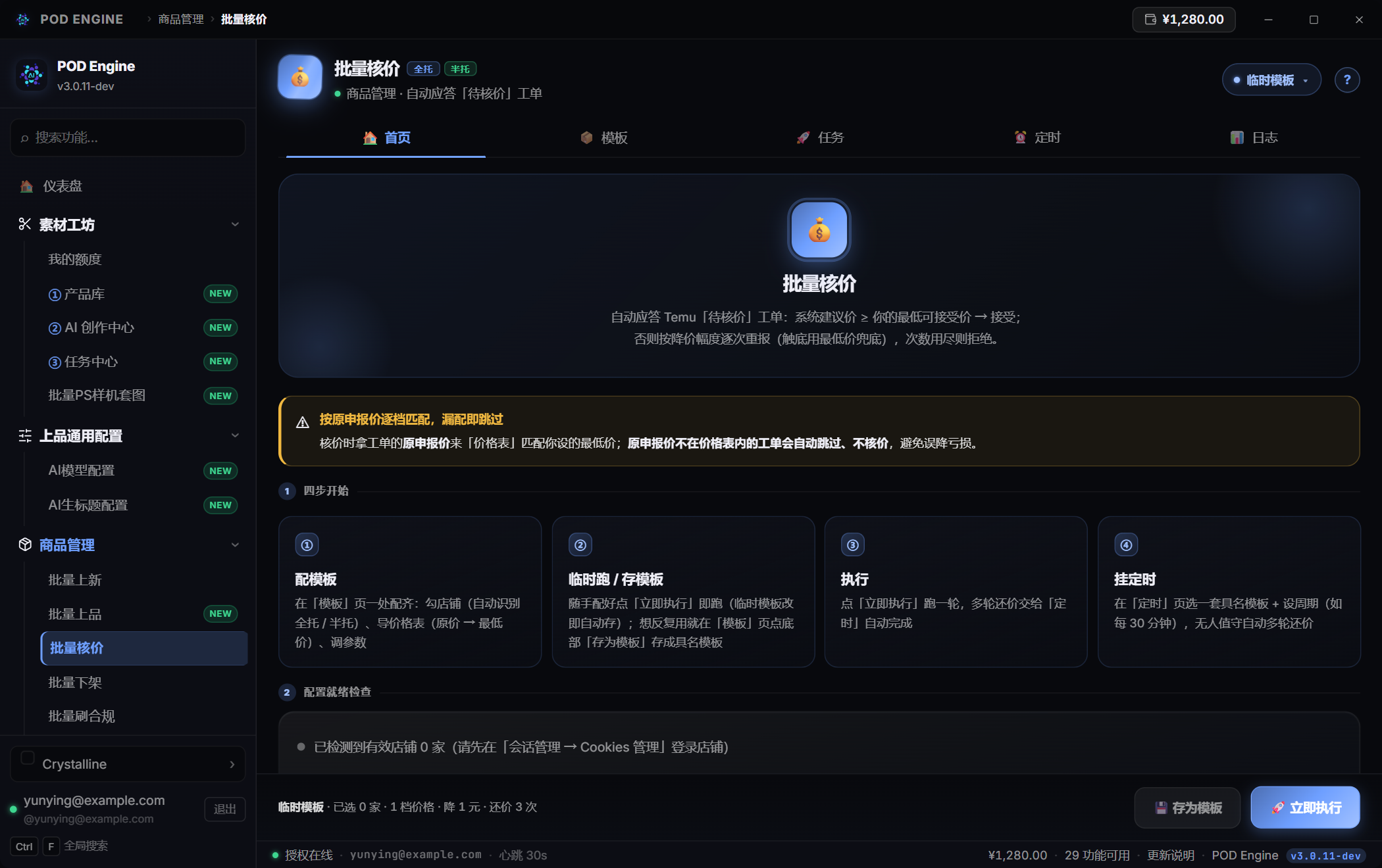 批量核价