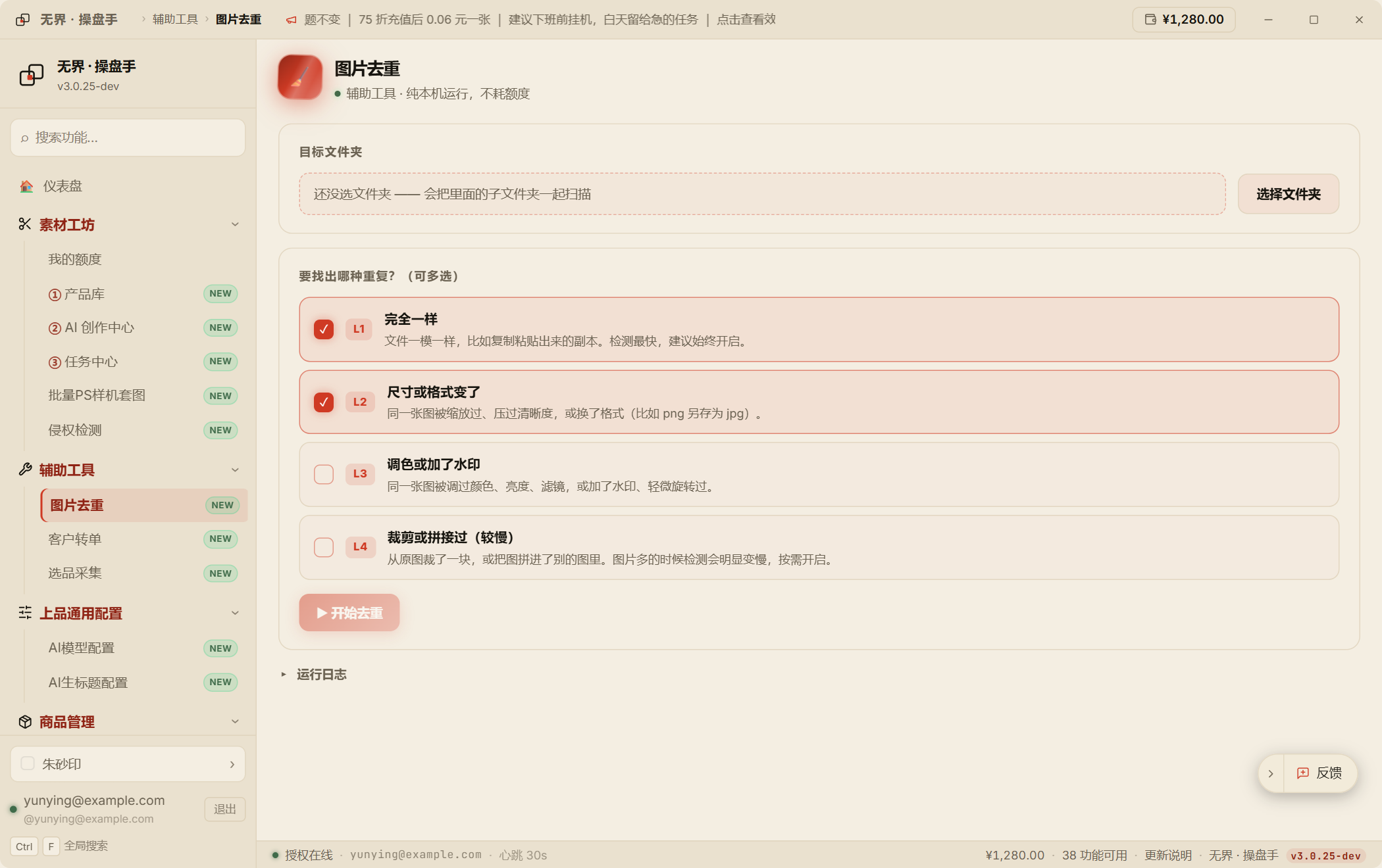 图片去重