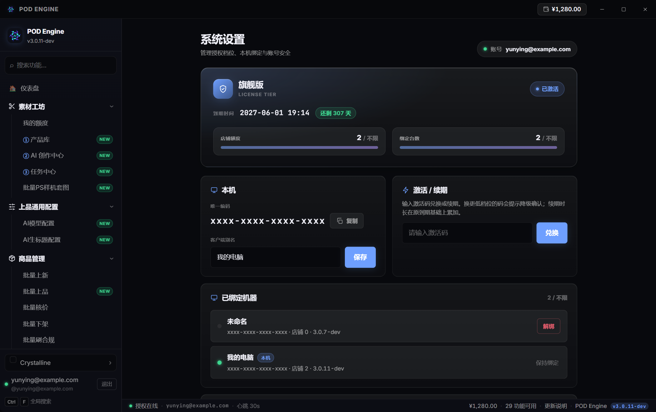系统设置 · 授权信息