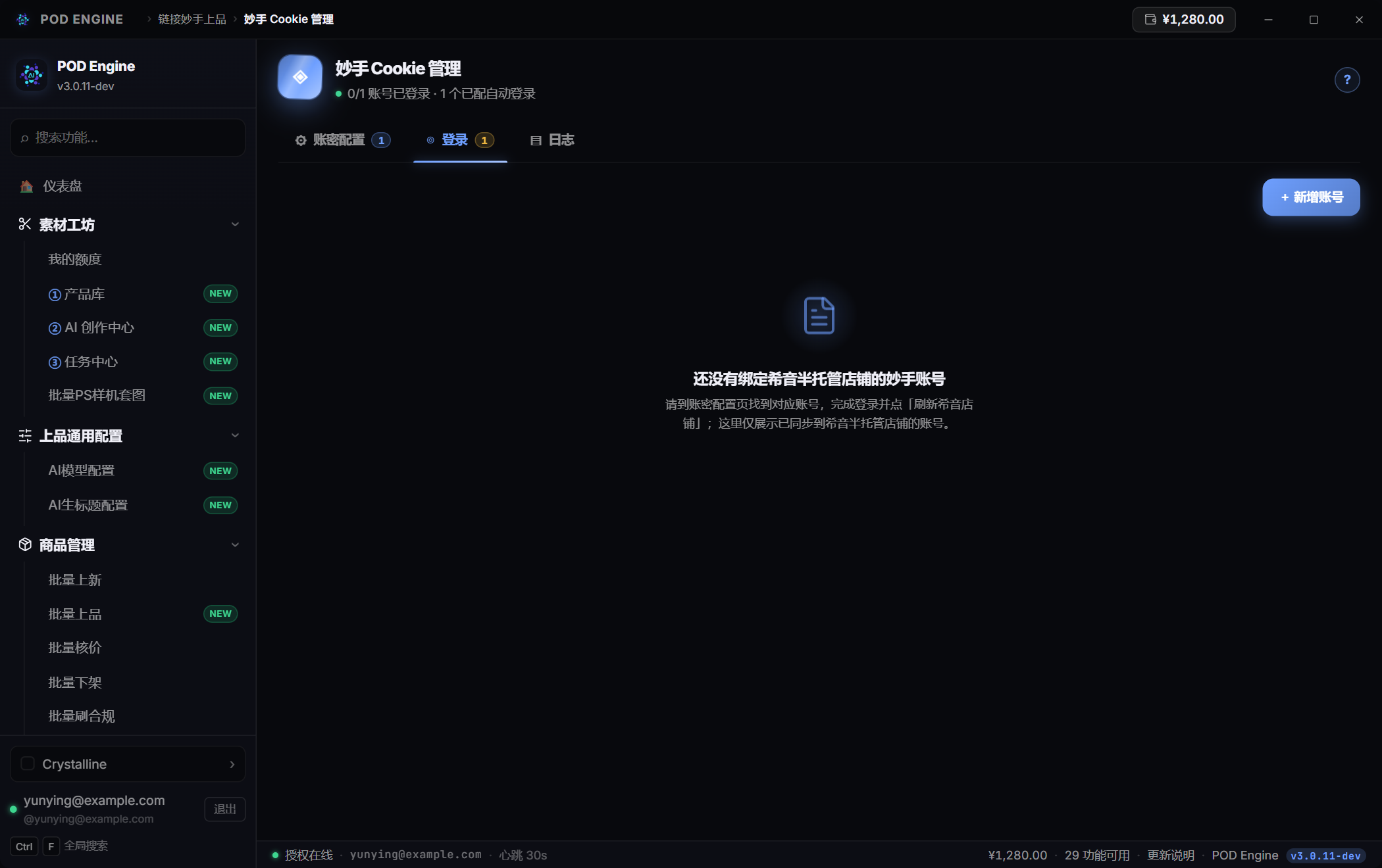 妙手 Cookie 管理
