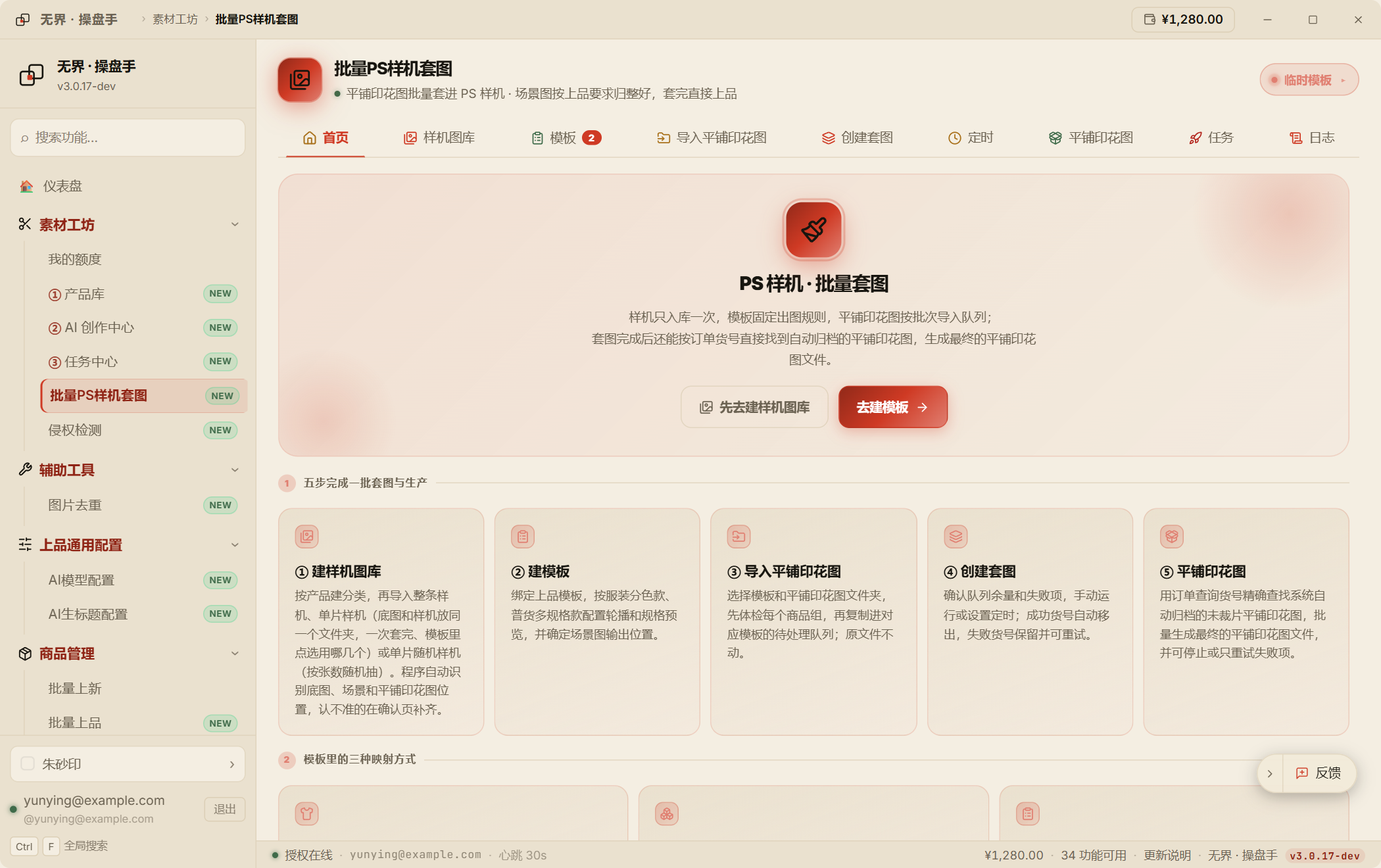 批量PS样机套图