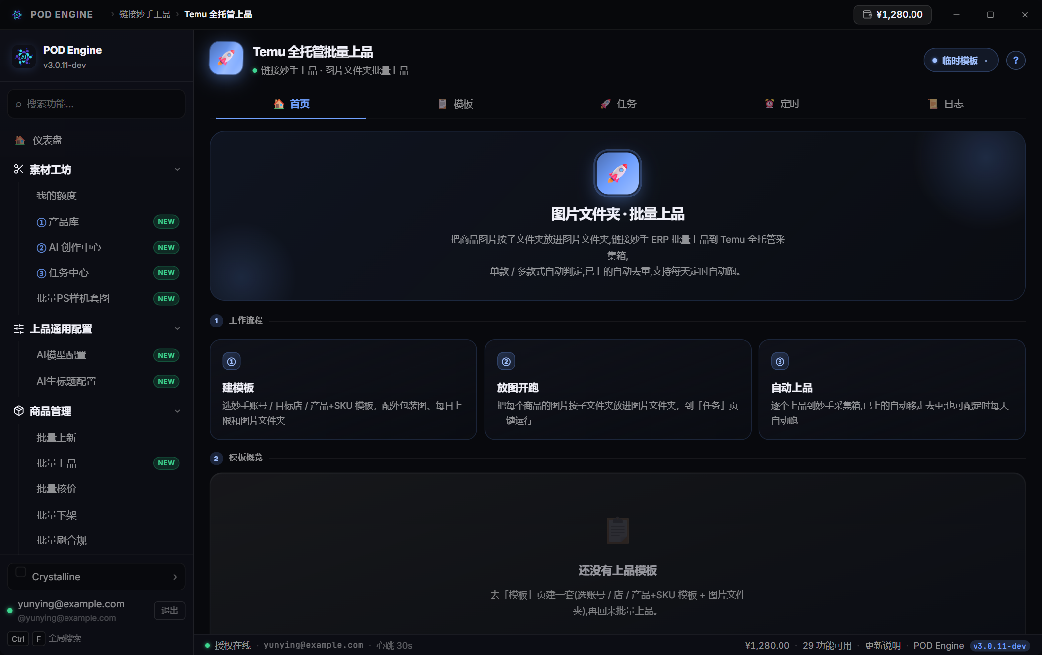 Temu 全托管上品