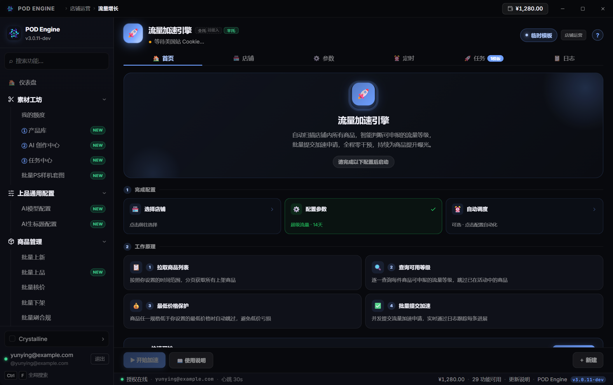 流量增长