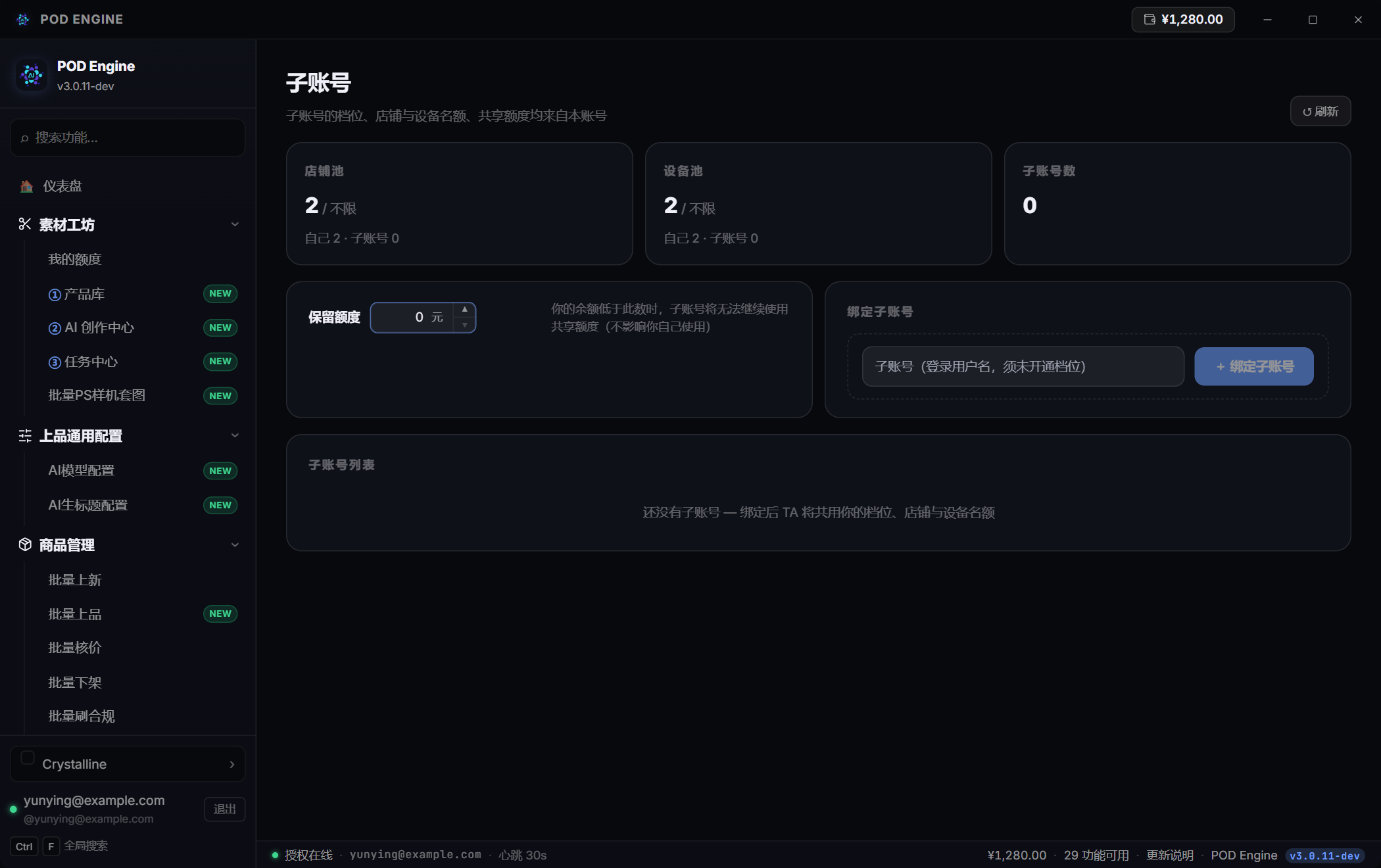 子账号
