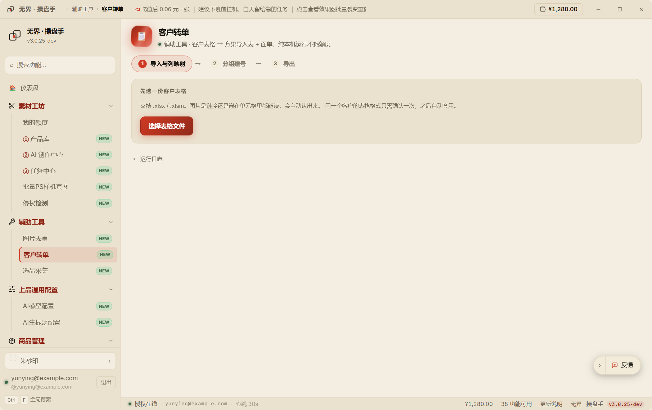 客户转单