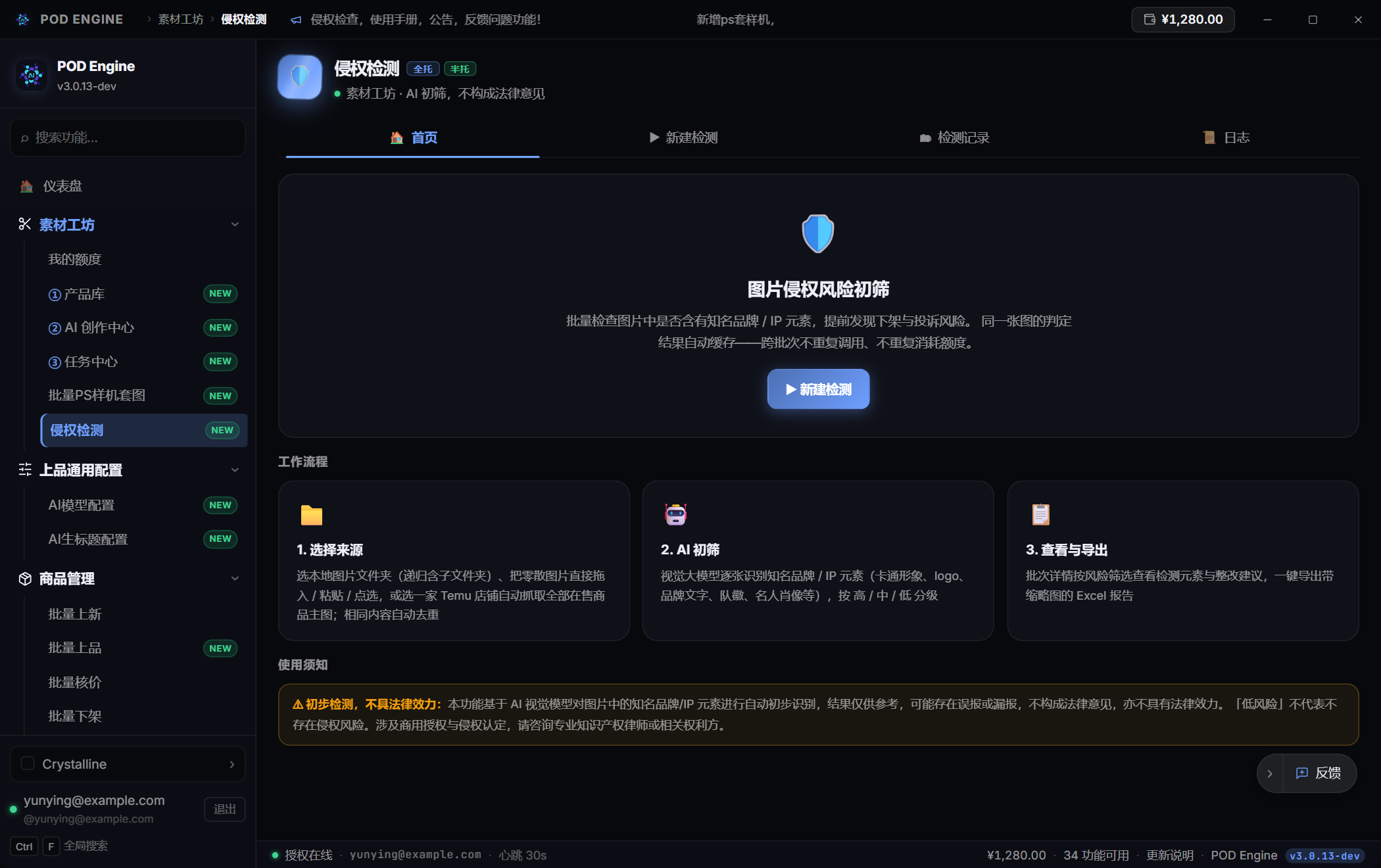 侵权检测 · 首页