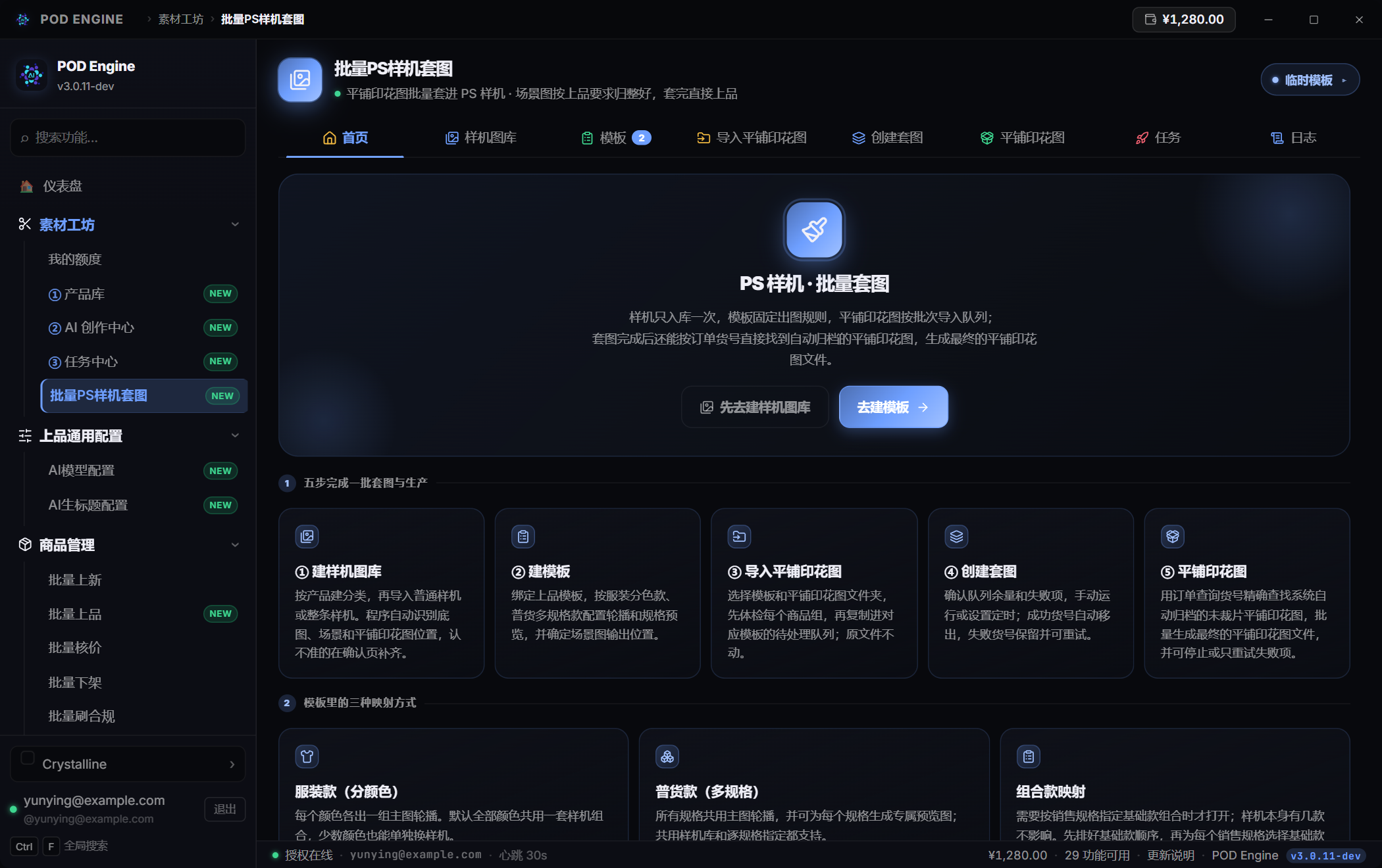 批量PS样机套图