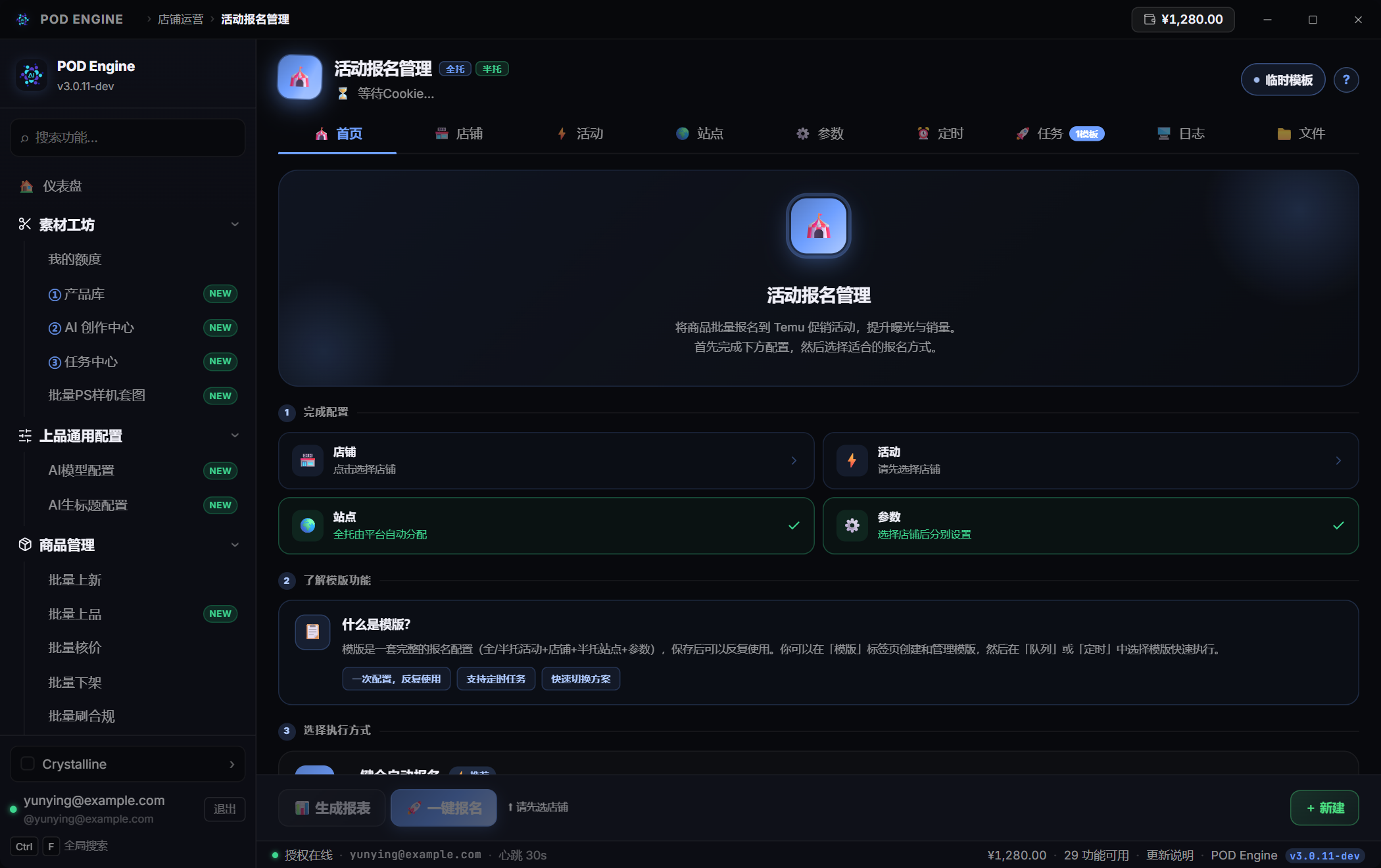 活动报名管理