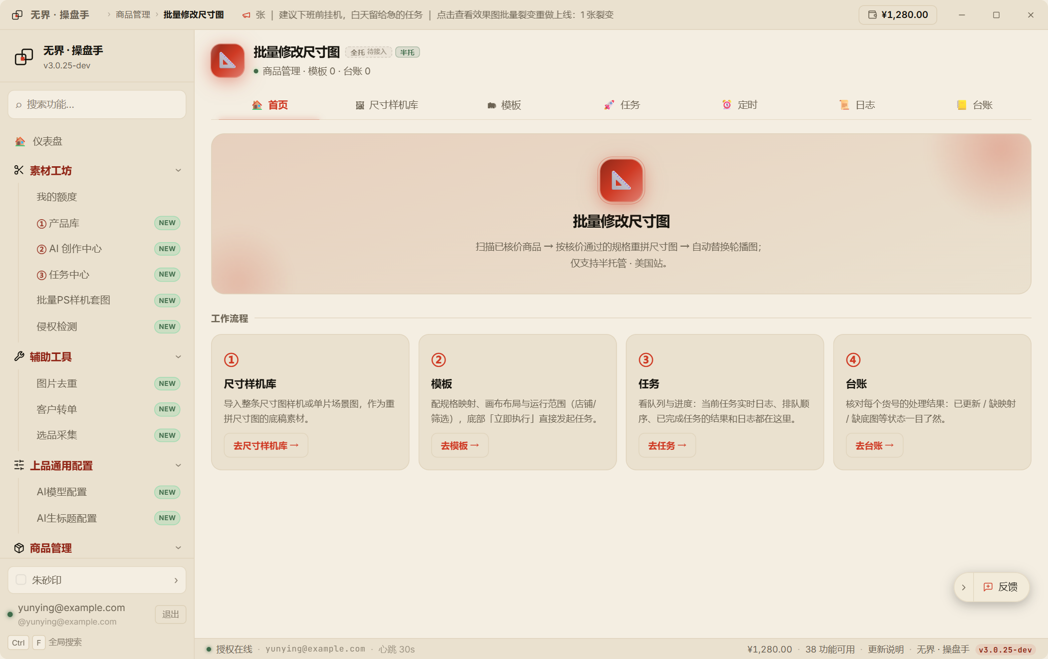 批量修改尺寸图