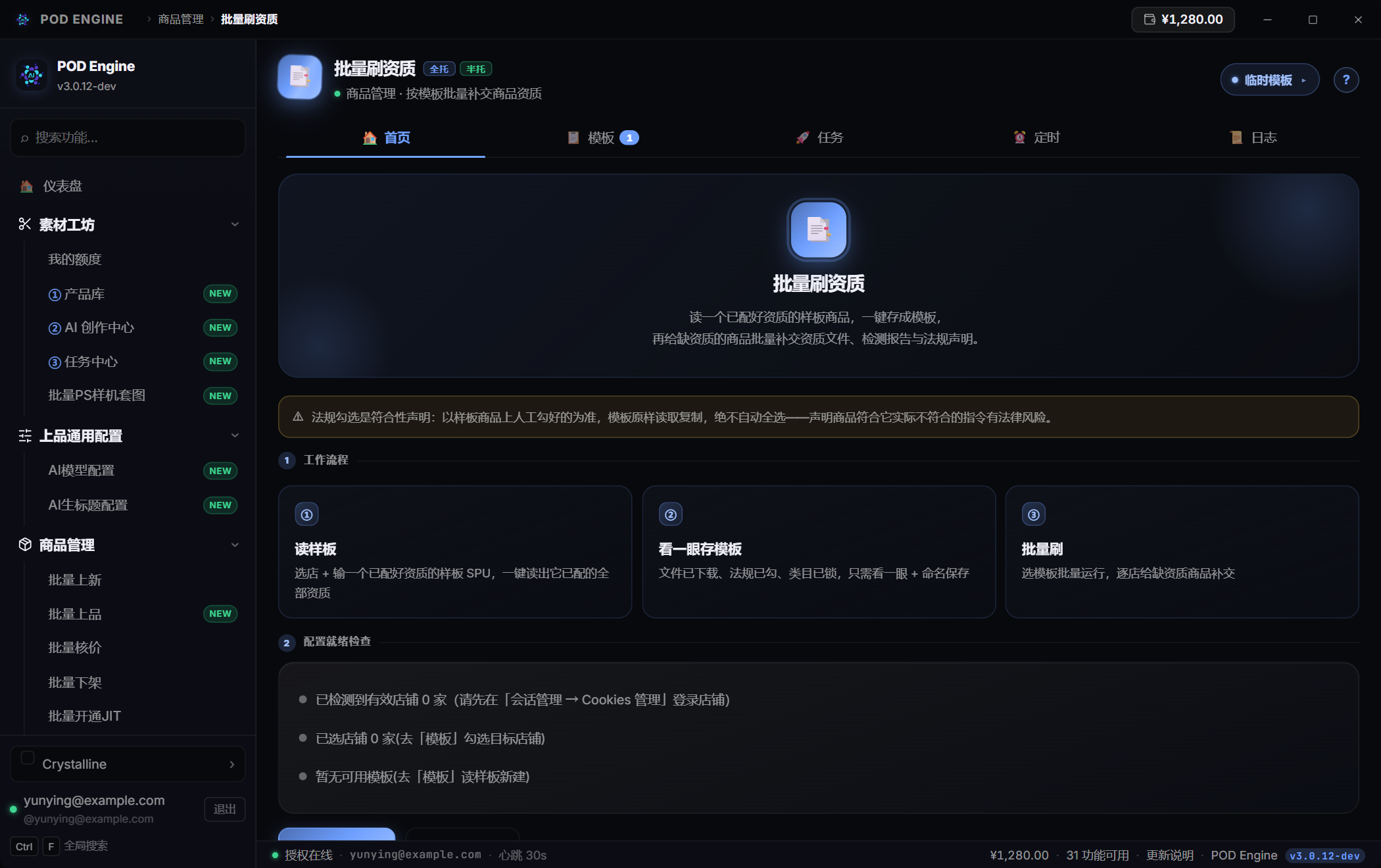 批量刷资质