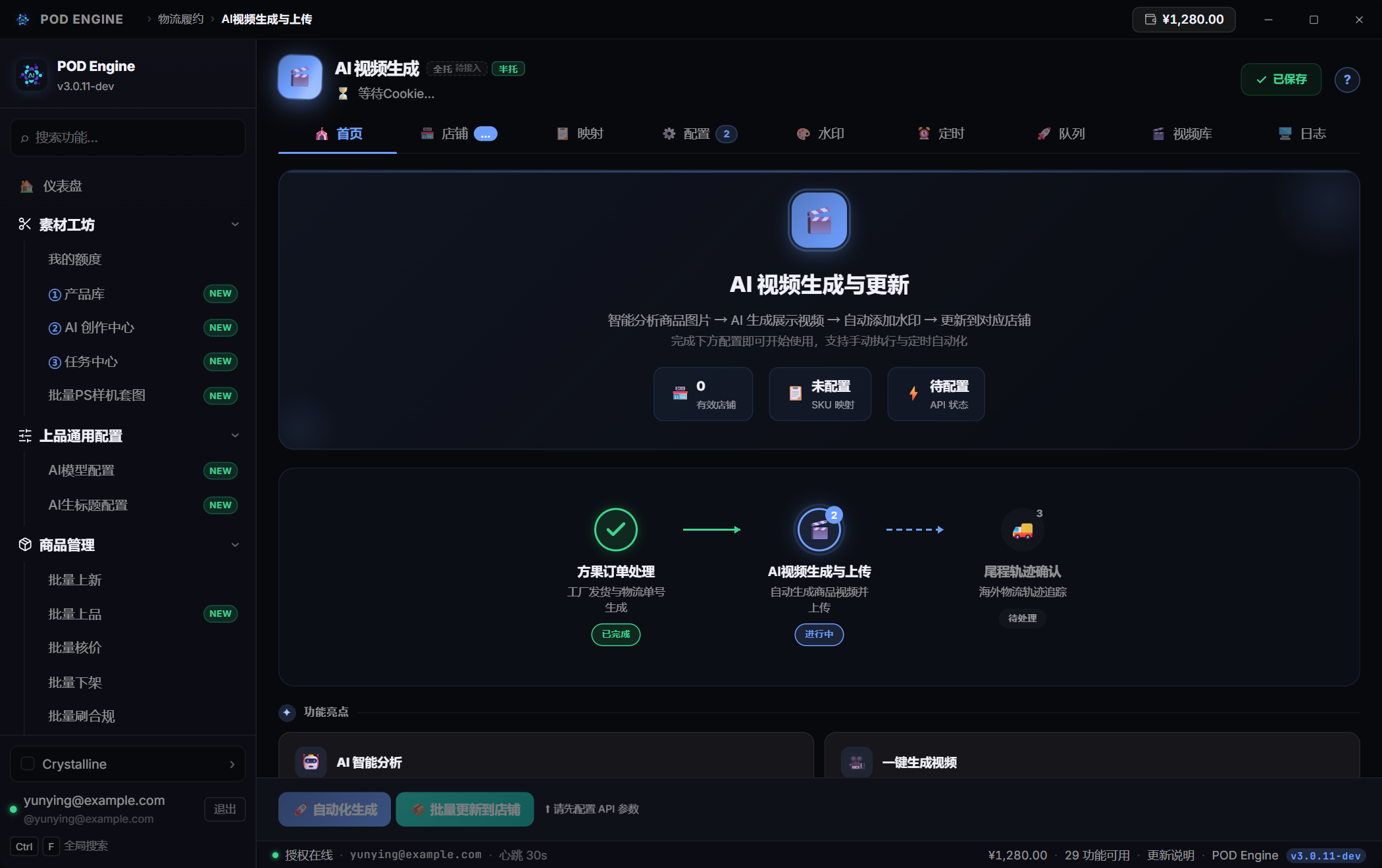 AI视频生成与上传
